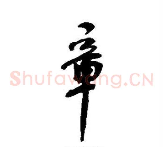 章