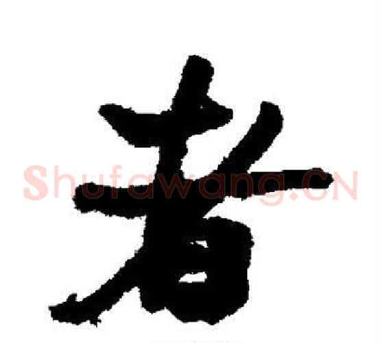 者