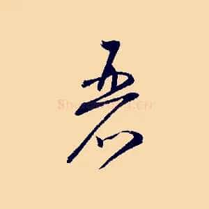 麗