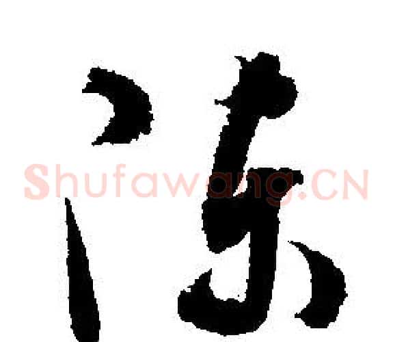 陳
