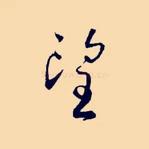 望