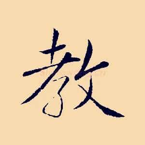 教