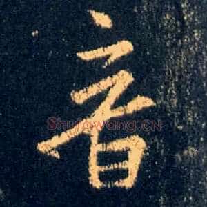 音