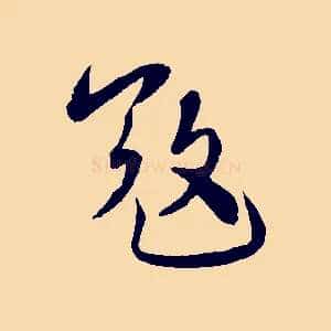 寇