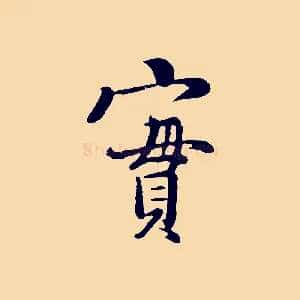 實