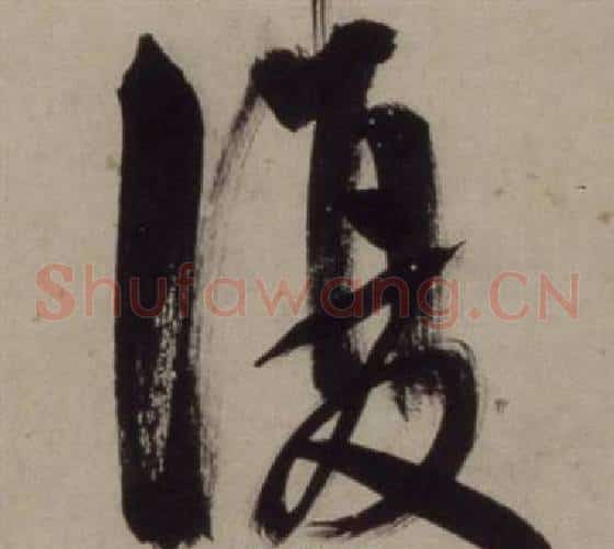 復