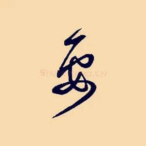 要