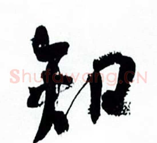 知