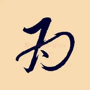 為