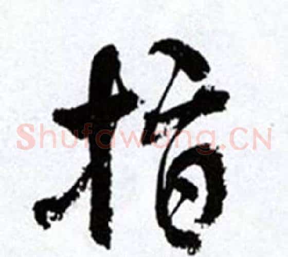 指
