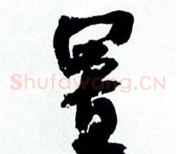 置