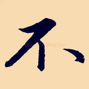 不