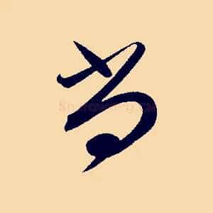 尚