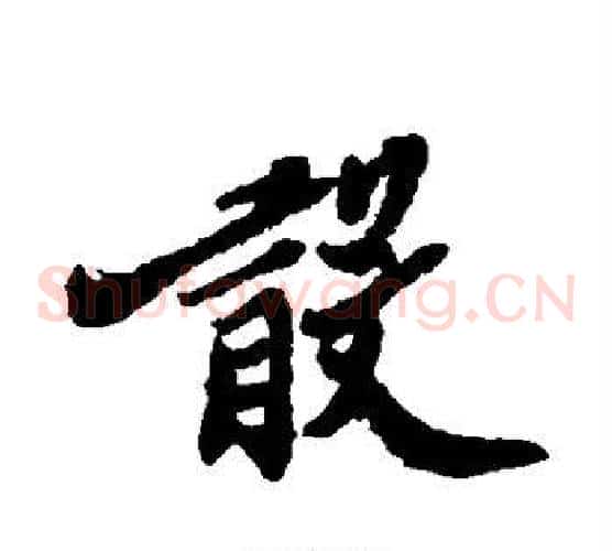 散