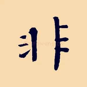 非