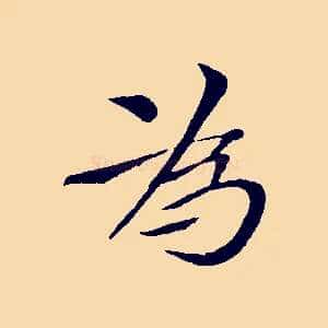為
