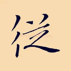 從