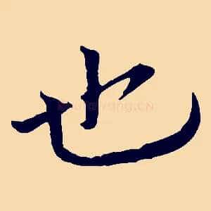 也
