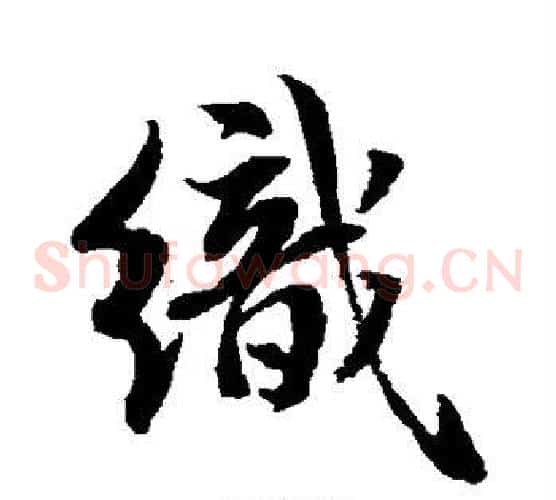织