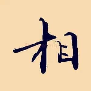 相