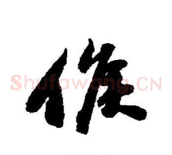 候