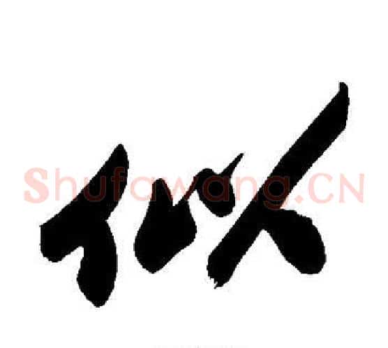 似