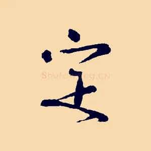 定