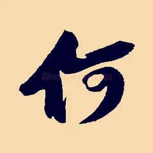 何