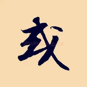 或
