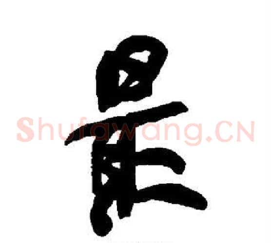 最