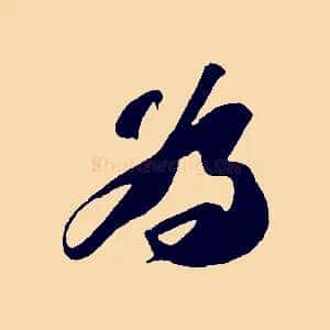 為