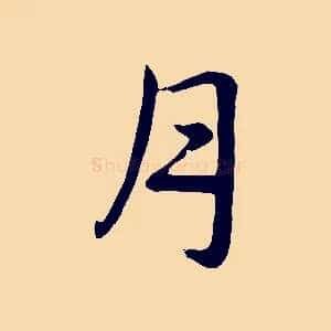 月