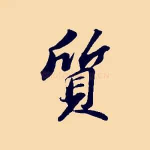 質