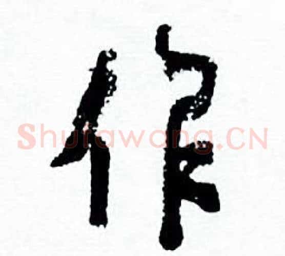 作
