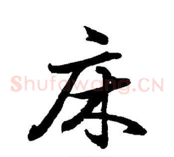 床