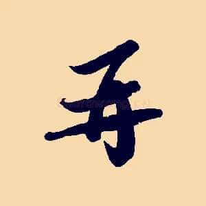 再