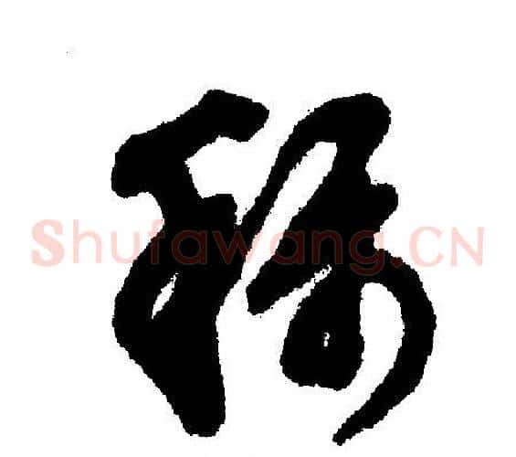 称