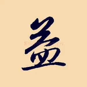益