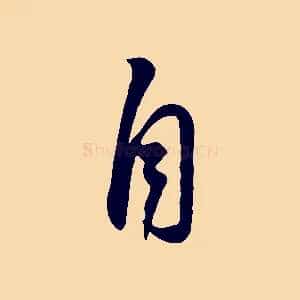 自