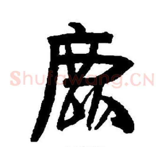 鹿