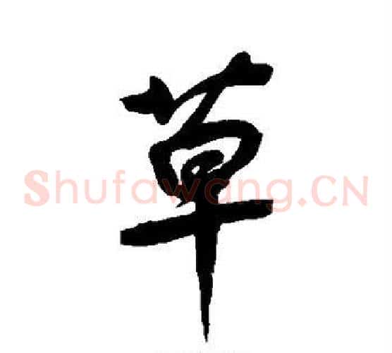 草