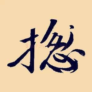 總