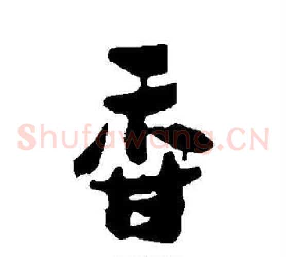 香