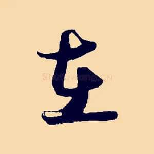 在