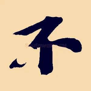 不