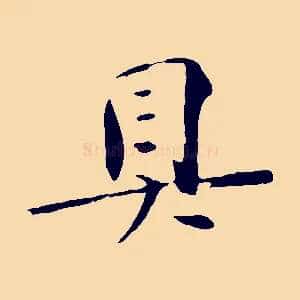 具