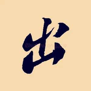 出