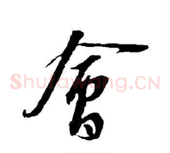 会