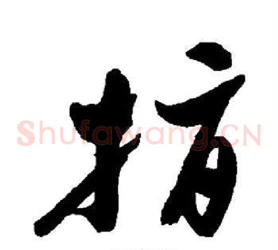 指