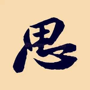 思